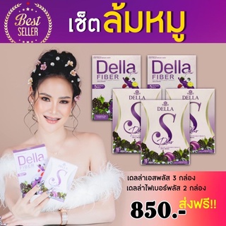 เซตผอมต่อเนื่อง เดลล่าของแท้ แบรนด์ซ้อฝัน(ฟรีวิตามินลดบวมเบียร์2)S3D2