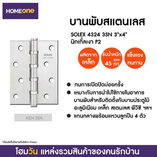 บานพับสแตนเลส SOLEX 4324 3SN 3"X4" นิกเกิ้ลเงา P2