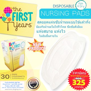 แผ่นซับน้ำนมแบบใช้แล้วทิ้ง Hide and Dry Disposable Nursing Pads ยี่ห้อ The First Year