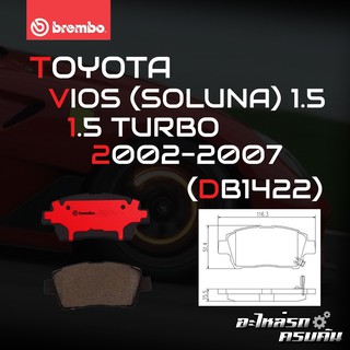 ผ้าเบรกหน้า BREMBO สำหรับ  TOYOTA VIOS (SOLUNA) 1.5 1.5TURBO 02-07 (P83 051B/C)