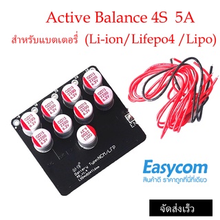 Active Equalizer หรือ active balance 4S 12V กระแส 5A สำหรับแบตเตอรี่ 3.2V หรือ 3.7V (Li-ion/Lifepo4 /Lipo)