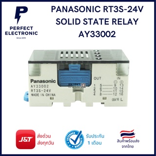 PANASONIC RT3S-24V AY33002 24V สินค้าพร้อมส่งในไทย