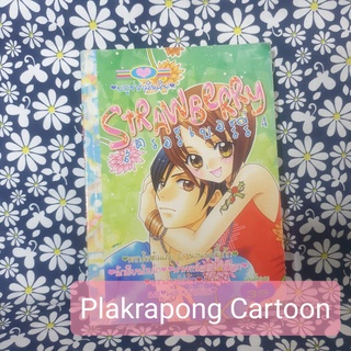 การ์ตูน Strawberry สนพ หมึกจีน