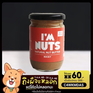 เนยถั่วคลีน Rocky ตรา Im Nuts Peanut Butter (Sugar Free)