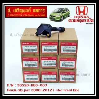 คอยล์จุดระเบิด  แถมปลั๊ก  Honda city jazz 2008-2012 i-vtec Freed Brio Part No.30520-RB0-003 l MKP Autopart