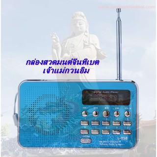 MUSIC BUddha กล่องเพลงบทสวดเสริมบุญ-สวดจีนทิเบต-เจ้าแม่กวนอิม 35บท สีฟ้า#