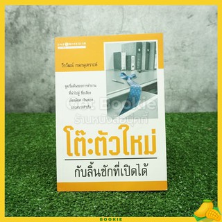 โต๊ะตัวใหม่กับลิ้นชักที่เคยเปิดได้ - วีรวัฒน์ กนกนุเคราะห์