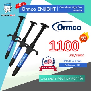 Ormco Enlight Orthodontic Adhesive กาวจัดฟันเอนไลท์ ของแท้จาก Ormco