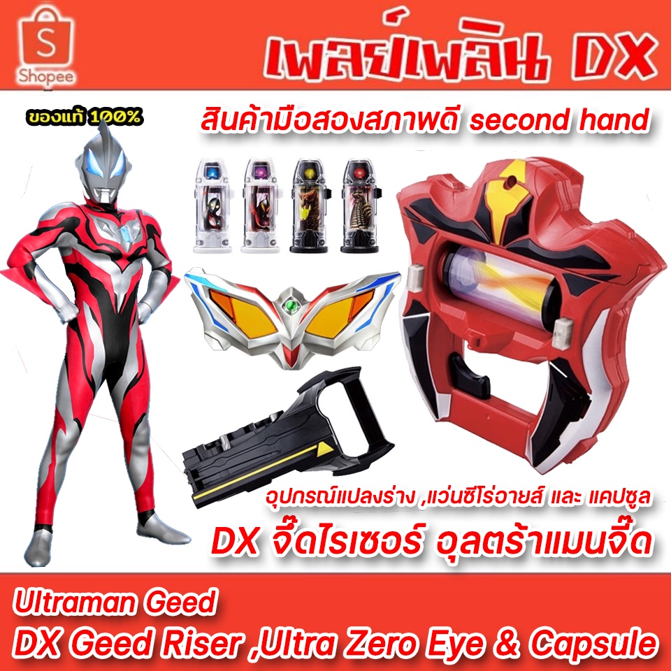 อุปกรณ์แปลงร่าง อุลตร้าแมนจี๊ด DX Ultraman Geed Riser Bandai (ของแท้)