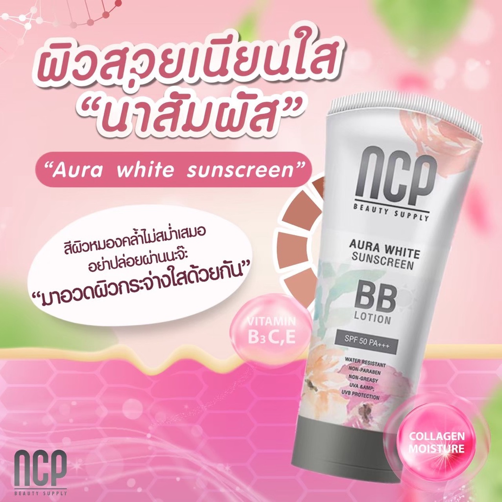 ++พร้อมส่ง++NCP Aura White Sunscreen BB Lotion
