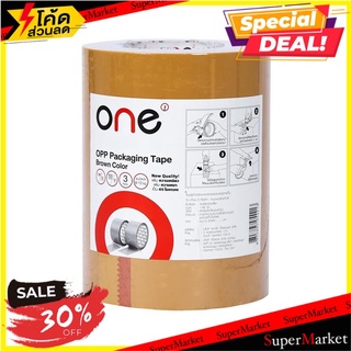 📜ฺราคาดี📜 ONE เทปโอพีพี 48มม.x100 หลา (แพ็ค3ม้วน) ชา ONE Office Supplies🚙💨