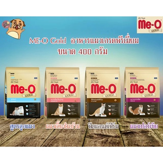 ME-O Gold อาหารแมวเกรดพรีเมี่ยม สำหรับแมวทุกสายพันธุ์ 400g  [มี 4 สูตร]