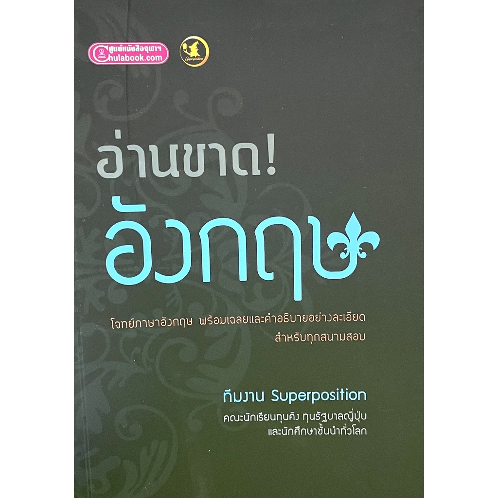 หนังสืออ่านขาด! ภาษาอังกฤษ(9786163744364) | Shopee Thailand