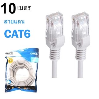 G-LINK สายแลน LAN CABLE CAT6 เข้าหัวสำเร็จรูป พร้อมใช้งาน ยาว10เมตร สีขาว