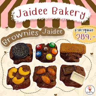 ชุดของเล่น Brownies Jaidee ใจดีทอย ของเล่นเสริมสร้างพัฒนาการ เสริมความรู้  Jaidee toy ของเล่นเด็ก