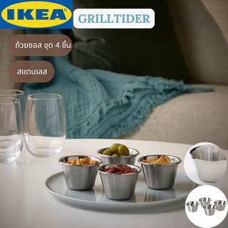 IKEA GRILLTIDER กริลทีเดร์ ถ้วยซอส ชุด 4 ชิ้น สแตนเลส