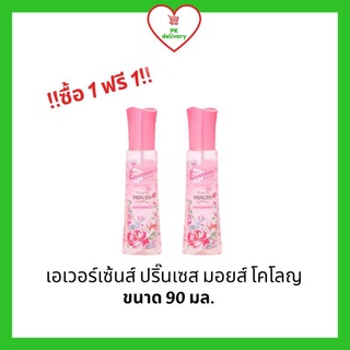 !!ส่งฟรี!! ซื้อ 1 ฟรี 1!! เอเวอร์เซ้นส์ มอยส์ โคโลญ กลิ่นพริ้นเซส ขนาด 90 มล. Eversense Moist Cologne Princess 90 ml.