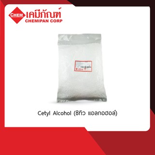 Cetyl Alcohol (ซิทิว แอลกอฮอล์) 1kg. [CA0309]