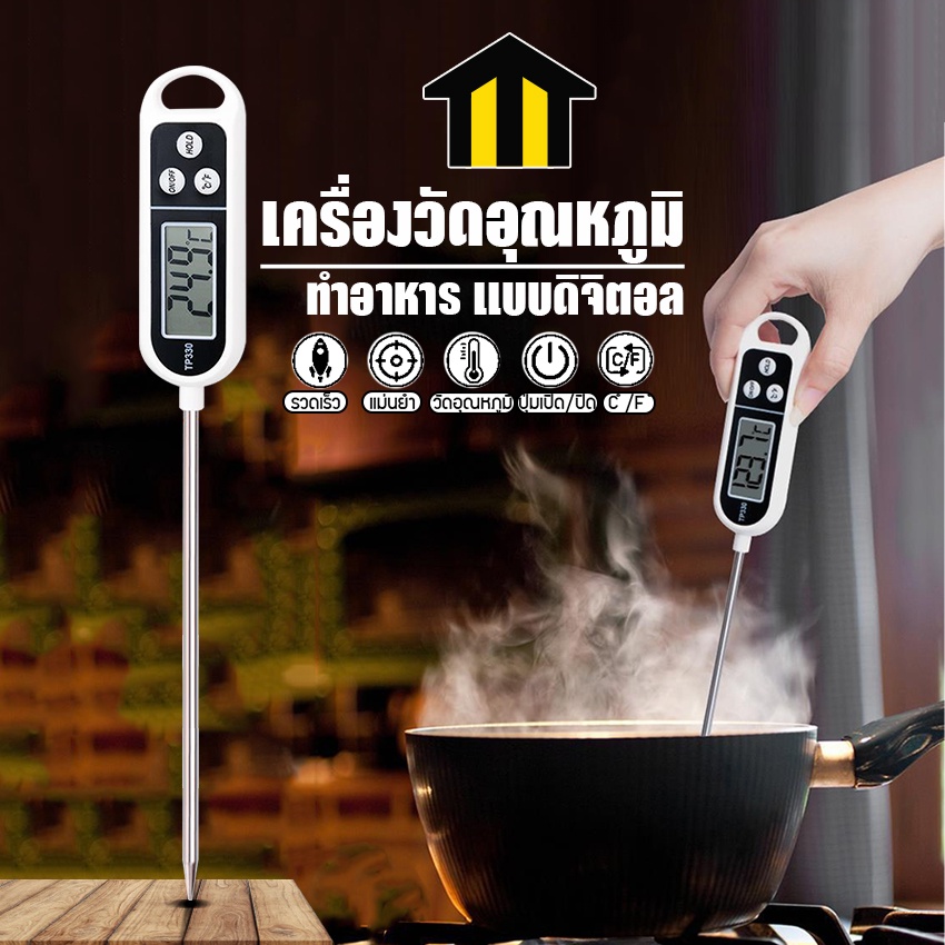 Monza เครื่องวัดอุณหภูมิอาหาร แบบดิจิตอลLCDแถมฟรี!ถ่าน(ในเครื่อง) เครื่องวัดอุณหภูมิน้ำ อุณหภูมิเทอร์โมมิเตอร์ No.KS047