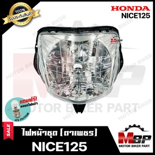 ไฟหน้าเดิม/ โคมไฟหน้า (ตาเพชร) สำหรับ HONDA NICE125 - ฮอนด้า ไนซ์125 **รับประกันสินค้า** สินค้าคุณภาพสูง แถมฟรี!หลอดไฟ