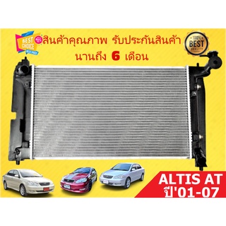 หม้อน้ำ อัลติส ALTIS 01-07 เกียร์ออโต้ AT/ เกียร์ธรรมดา ขนาด 16 มิล / 26มิล แถมฝาหม้อน้ำ