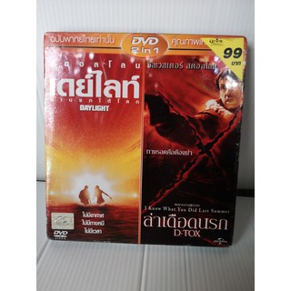 DVD  เสียงไทยเท่านั้น 2 in 1 : Daylight ฝ่านรกใต้โลก / D-Tox ล่าเดือดนรก