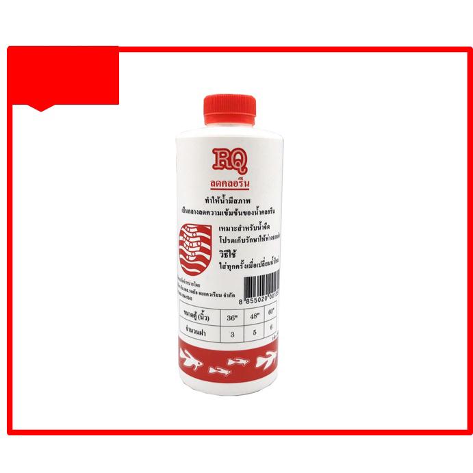 น้ำยากำจัดคลอรีน RQ ปรับสภาพน้ำ ทำให้น้ำเป็นสภาวะเป็นกลาง ลดความเข้มข้นของคลอรีน เหมาะสำหรับน้ำจืด ข