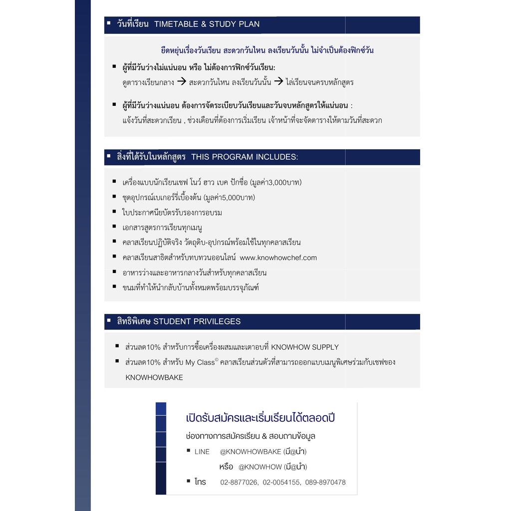 โปรเฟสชั่นนอล เบกกิ้ง & เพสทรี่ อาร์ท โปรแกรม หลักสูตรเต็ม (ผ่อนชำระ0%)