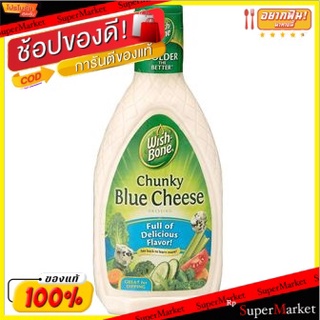 🔥NEW Best!! วิชโบนน้ำสลัดก้อนบลูชีส 425 กรัม/Wishbone Chunky Blue Cheese Dressing 425g 💥โปรสุดพิเศษ!!!💥