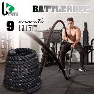 เชือกสะบัด เชือกออกกำลังกาย ความยาว 9m/12m/15m Battle Rope MMA UFC อุปกรณ์ออกกำลังกาย เชือกไนลอน 38mm ฟรี ชุดยึดน๊อต