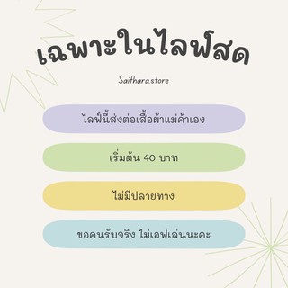 ส่งต่อเสื้อผ้าแม่ค้าเองจ้า