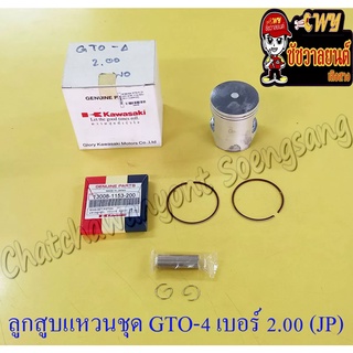 ลูกสูบแหวนชุด GTO-M4 AR125 เบอร์ (OS) 2.00 (57 mm) พร้อมสลักลูกสูบ+กิ๊บล็อค