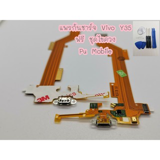 แพรก้นชาร์ท VIVO Y35 อะไหล่คุณภาพดี Pu Shop
