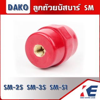 DAKO ดาโก้ ลูกถ้วยบัสบาร์ ลูกถ้วยแดง SM-25 SM-35 SM-51