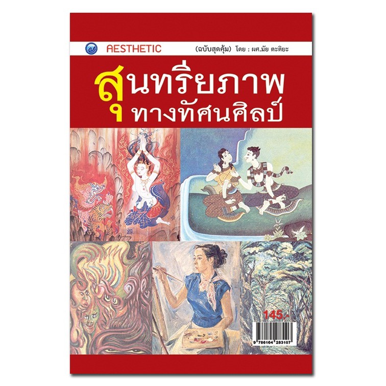 รายการ 104+ ภาพพื้นหลัง สุนทรียภาพ ทาง ทัศน ศิลป์ ครบถ้วน