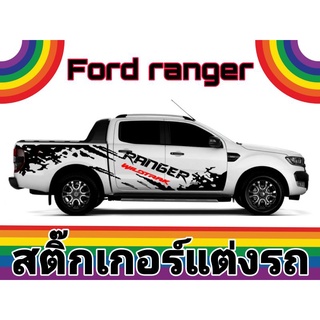 A26 สติ๊เกอร์ติดรถford ranger สติกเกอร์รถกระบะ สติกเกอร์ลายโคลน สติ๊กเอร์ข้างประตู ford ranger(สติกเกอร์ฝาท้ายสั่งเพิ่ม)
