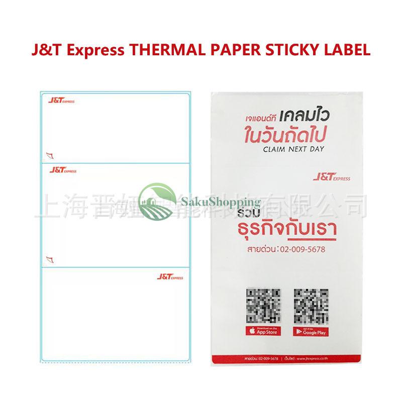 สติ๊กเกอร์ความร้อน ลาเบล 250 แผ่น 100x180mm  สติ๊กเกอร์แปะหน้ากล่อง sk99