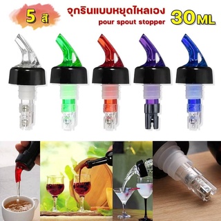 จุกรินเหล้า  จุกฝารินเหล้า สินค้าขายดี 🔥🔥  ขนาด 30 ML