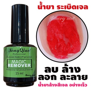 [ฉลากเขียว] น้ำยาละลายสีเจล เนื้อเจล Tasteless efficient and safe burst nail remover gel Polish น้ำยาระเบิดสีเจล น้ำย...