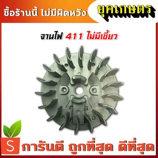 จานไฟเครื่องตัดหญ้า 411 จานไฟ ไม่มีเขี้ยว สำหรับเครื่องตัดหญ้า รุ่น NB411 (O-0001)