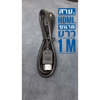 สาย. Hdmi. ขนาด 1 เมตร