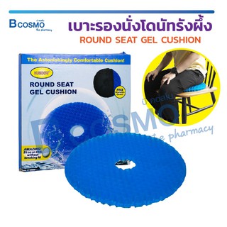 เบาะรองนั่งโดนัทรังผึ้ง ROUND SEAT GEL CUSHION เบาะเจลรองนั่ง เบาะรังผึ้ง เบาะรองนั่ง กระจายน้ำหนักได้ดี / Bcosmo