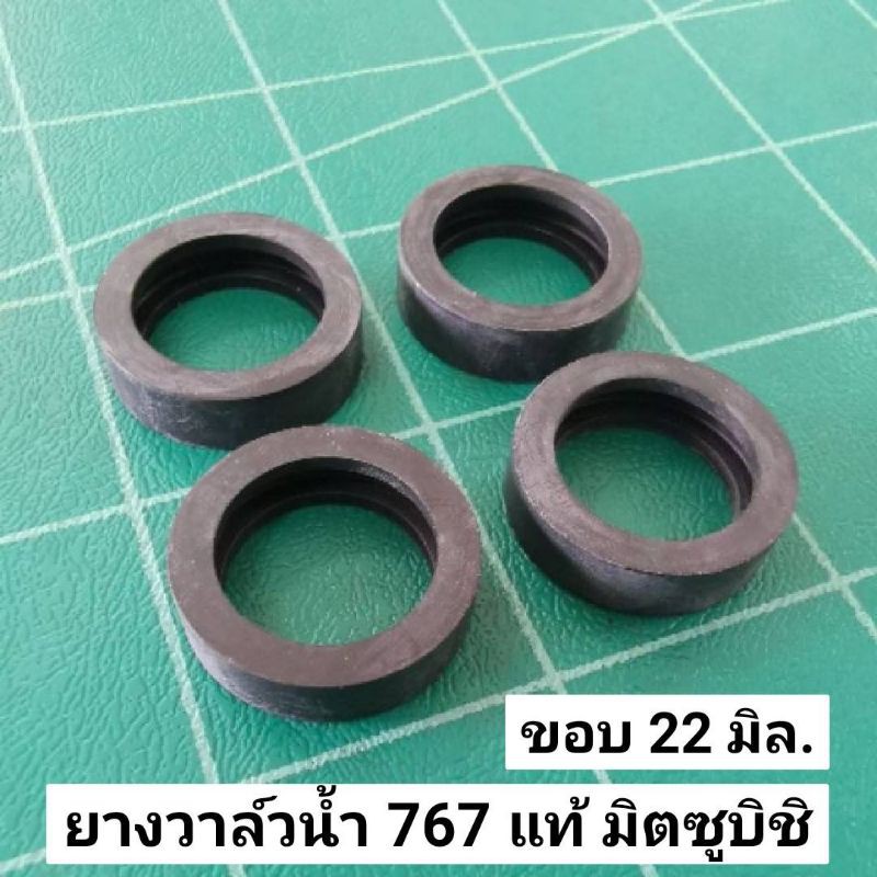 ลดราคา ยางวาล์วน้ำ 767 แท้ 22 มม. (1ชิ้น)​ยางตะกร้อ ยางวาล์ว เครื่องพ่นยาสะพายหลัง Mitsubishi แท้ 100% #ค้นหาเพิ่มเติม ประกับข้อเหวี่ยง อะไหล่แท้คูโบต้า เฟืองดอกจอก อะไหล่ รถเกี่ยว ชุดไฟหน้า คูโบต้า ไฟท้าย