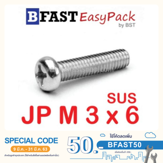 สกรูมิลสี่แฉกสแตนเลส SUS JP M3 x 6 ถึง 50