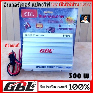 techaya.diva invertor อินเวอร์เตอร์ แปลงไฟ 12V &gt; 220V ( GBL หรือ STK รุ่น S-300 ) 300 W ( ใช้ในรถยนต์ มีUSB )