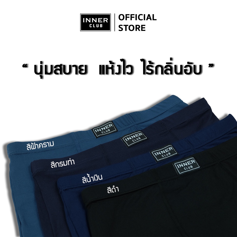 (NEW)NEWกางเกง ชุดชั้นในชาย Inner Club บ๊อกเซอร์ชาย Cool &amp; Dry (แพค 3 ตัว) คละสี 2Vv1