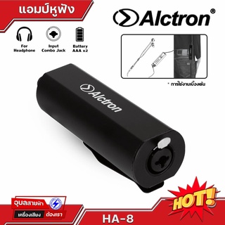 Alctron แอมป์หูฟัง HA 8 แท้💯% แอมป์ สำหรับ หูฟัง สตูดิโอ เข้า1 ออก1 ปรับระดับเสียงได้ Studio Stage Headphone Amplifier