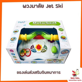 New Year Gift พวงมาลัย Jet Ski พวงมาลัย ขับรถ ของเล่นเด็ก พวงมาลัยขับรถเด็ก ใส่ถ่าน มีเสียงดนตรี เสริมทักษะ