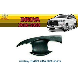 เบ้าประตู/กันรอยประตู/เบ้ารองมือเปิดประตู โตโยต้า อินโนว่า Toyota Innova ปี 2016-2020 สีดำด้าน 4ชิ้น