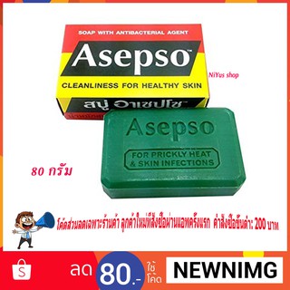 🔥พร้อมส่ง 🔥 อาเซปโซ สบู่เพื่อสุขภาพ 80 กรัม